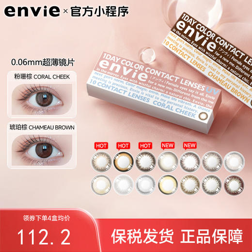 【官方旗舰店  保税仓直发】envie梨花美瞳日抛10片女小直径近视隐形眼镜盒非月抛半年抛 商品图0