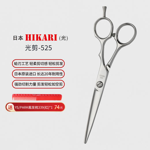 HIKARI光剪GENJI  525 剪刀 锋利/刘海/综合剪/ 平剪/5.75寸 商品图0