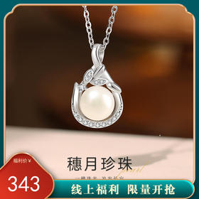 【穗月珍珠】纯银麦穗水滴珍珠项链【JHY-N002207B】