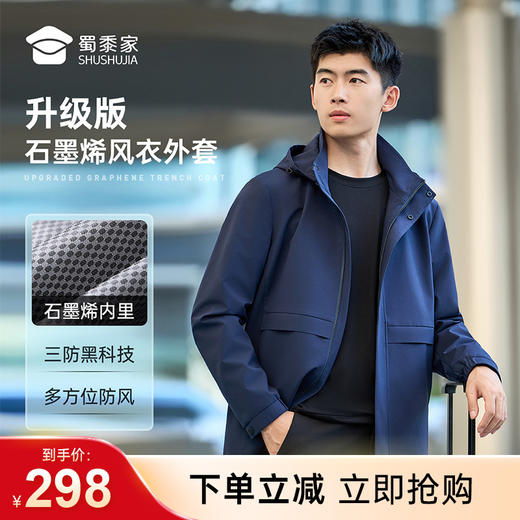 【升级款石墨烯风衣外套】防泼水防污风衣外套 发热保暖通勤夹克WZ601 商品图0
