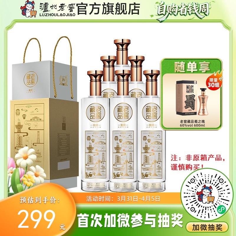 【酒厂直营】老窖藏品窖响42度520ml*6(非原箱)  泸州老窖官方旗舰店