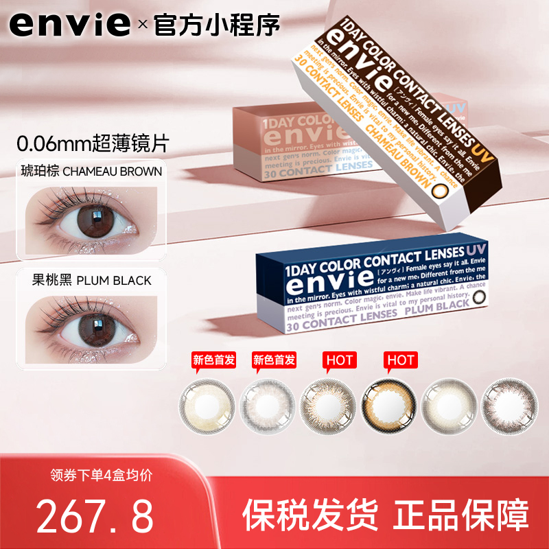 【官方旗舰店 保税仓直发】envie梨花美瞳日抛30片女小直径近视隐形眼镜狗狗眼非散光片