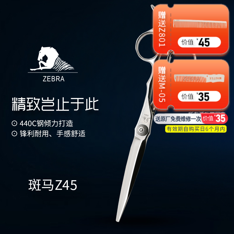 ZEBRA斑马专供款剪刀 Z45