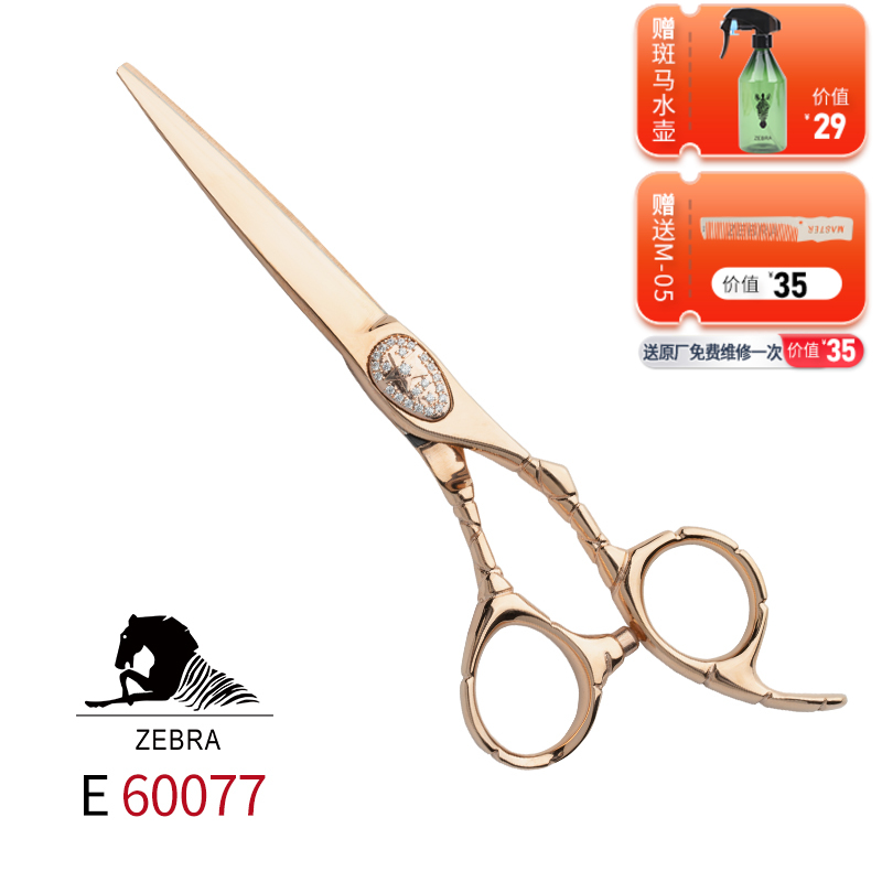 ZEBRA斑马剪刀 E60077 平剪 6寸综合剪 半手型