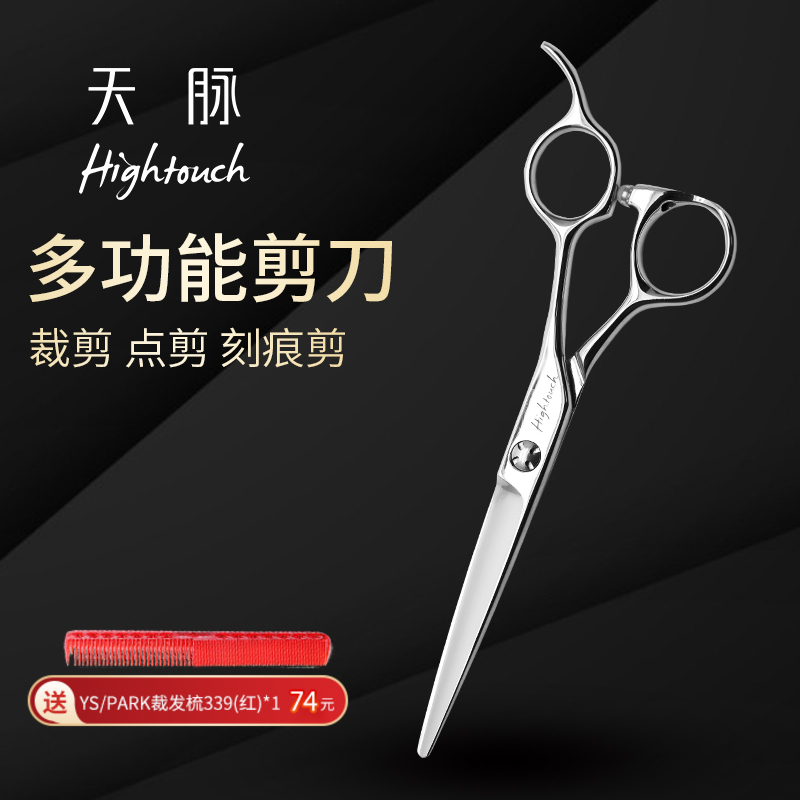 HIGHTOUCH天脉剪刀 H6003 锋利/综合剪/平剪/单侧柄/6寸