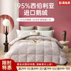 西伯利亚进口立体95白鹅绒被(克洛里) 商品缩略图0