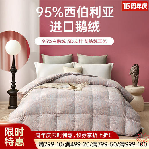 西伯利亚进口立体95白鹅绒被(克洛里) 商品图0