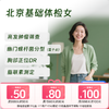 北京基础体检套餐（女）(仅限北京地区) 商品缩略图0