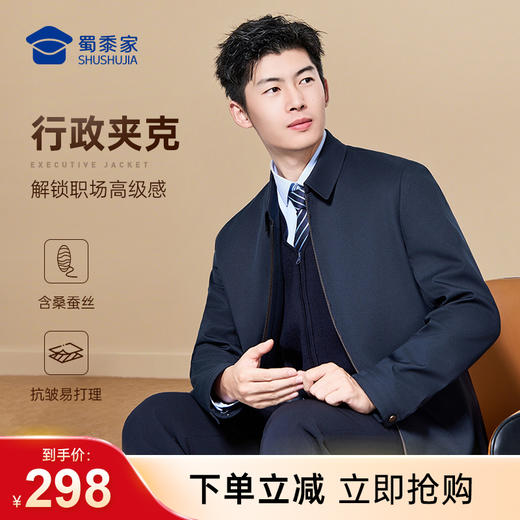 【含桑蚕丝翻领行政夹克】商务通勤外套休闲抗皱长袖上衣JT521 商品图0