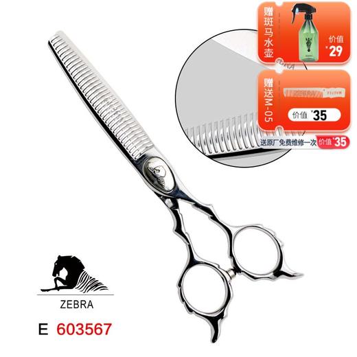 ZEBRA斑马 E603567 牙剪/综合剪/打薄剪/去发量25-30%/鹿角齿/35根齿/正刃/6寸 商品图0