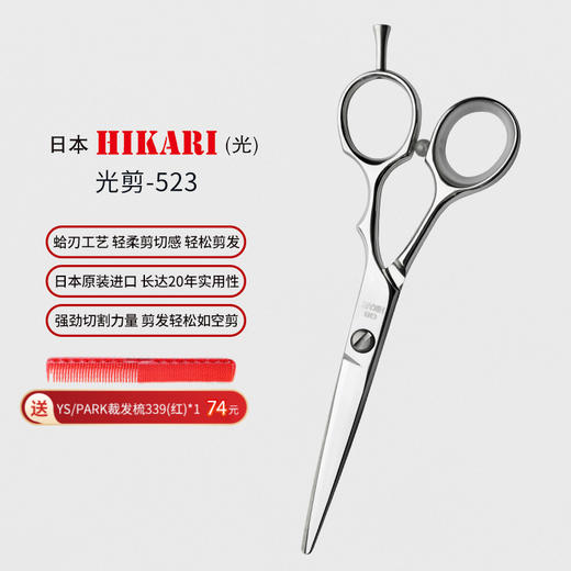 HIKARI剪刀GENJI  523 平剪结构剪 5.25寸 商品图0