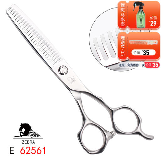 斑马“做自己系列”剪刀E62561 牙剪/调量剪/无痕牙剪/打薄剪/去发量10-15%/ 平齿/25根齿/正刃/6寸 商品图0