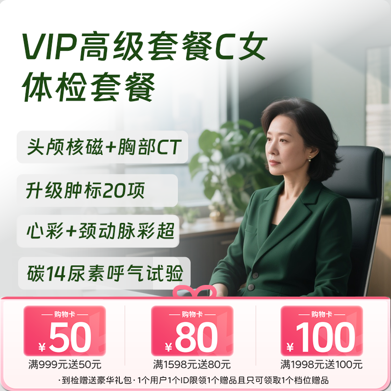 VIP高级套餐C（女）