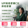 VIP高级套餐C（女） 商品缩略图0