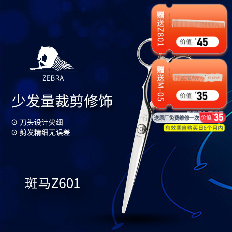 ZEBRA斑马 剪刀 Z601 锋利/直发/刘海/结构剪/线条剪/半手型/平剪/6.0寸