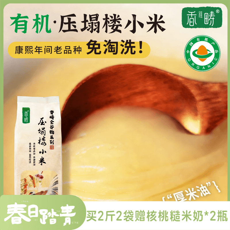 【2025年秋收】谦益香畴压塌楼小米  山西太行山区 百年稀有老品种 自然农耕  色泽自然 孕妇月子粥 米油浓厚