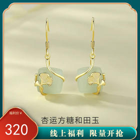 【杏运方糖】S925银和田玉银杏叶耳饰【JHY-E000616X】