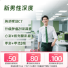 新男性深度体检套餐（全国通用，男性肿标/肺部/颈椎） 商品缩略图0