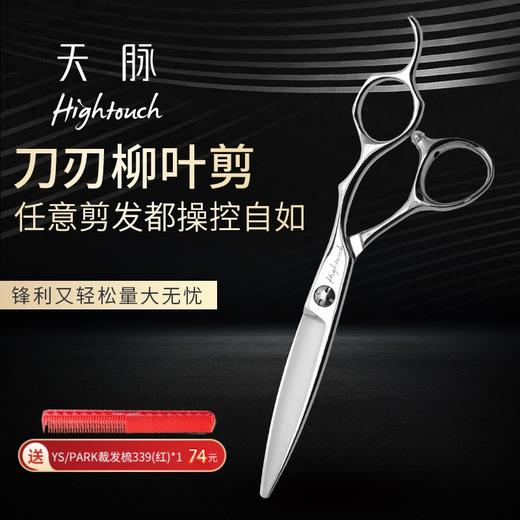 天脉剪刀H6008 美发剪刀直剪柳叶剪滑刀滑剪修饰剪刀胖胖剪刀 商品图0