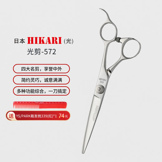 HIKARI光剪BLAZE  572 剪刀 锋利/综合剪/ 平剪/6寸 商品图0