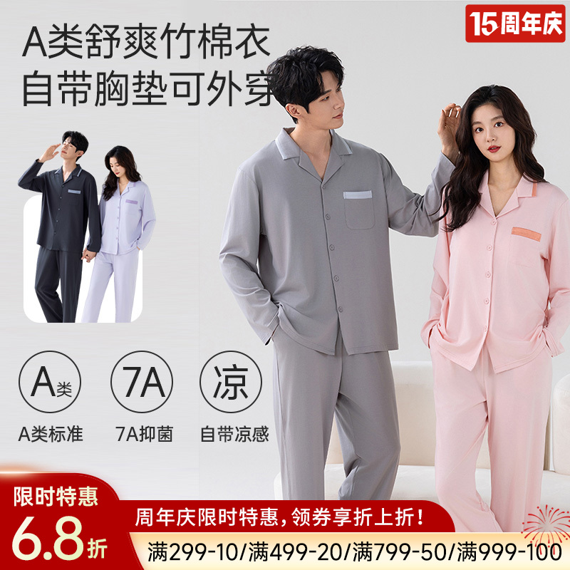 竹棉抗菌睡衣（素色）