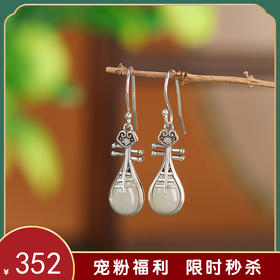 【如意琵琶】S925银和田玉吉祥耳饰【CW-EG01906】