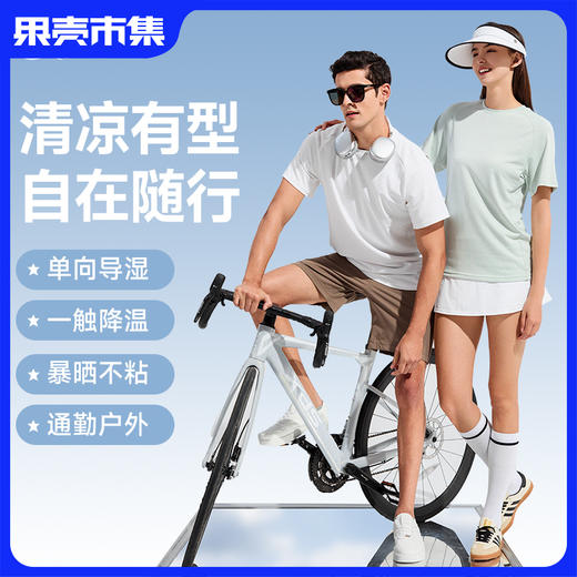零爽凉感短袖T恤【内吸外排 暴晒不粘身 7A抗菌】素湃零爽T恤  男女同款 单向导湿 一触降温 不透工艺D5449 商品图1