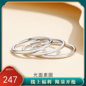 【留白】纯银S925银光面素圈戒指【JHY-R000053B-5】