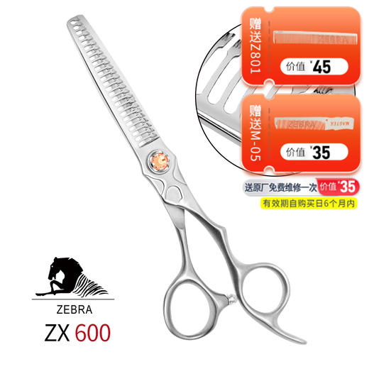 ZEBRA斑马牙剪 ZX600 美发剪刀打薄剪刀发型师专用家用去发量25%-30% 商品图0