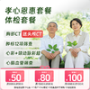 【CT买1送1】孝心恩惠套餐 商品缩略图0