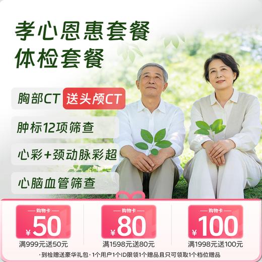 【CT买1送1】孝心恩惠套餐 商品图0
