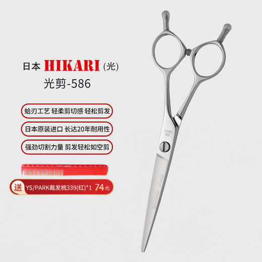 HIKARI光剪Little star  586 剪刀锋利/A字剪/综合剪/平剪/6寸/不跑发 商品图0