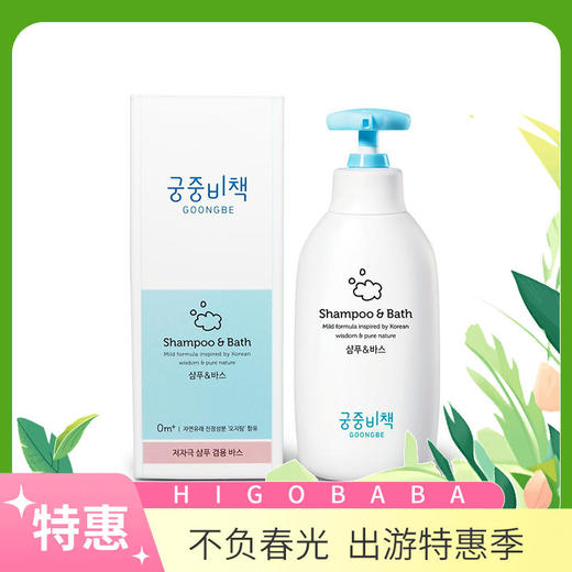【一般贸易中文标】宫中秘策 婴儿儿童洗发沐浴二合一 350ml 商品图0