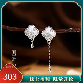 【贝母四叶】纯银四叶草贝母耳钉【JHY-E001108B】