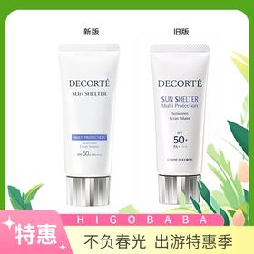 【跨境】日本黛珂CosmeDecorte AG防晒霜隔离防晒乳SPF50+PA++++ 60g