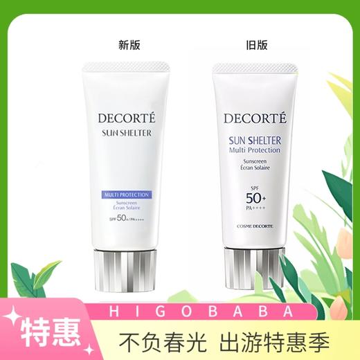 【跨境】日本黛珂CosmeDecorte AG防晒霜隔离防晒乳SPF50+PA++++ 60g 商品图0