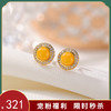 【骄阳盛我】S925纯银圆珠镶嵌蜜蜡耳钉耳饰【CW-ED04194】 商品缩略图0