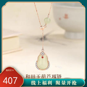 【福满】S925银和田玉葫芦四叶草项链【JHY-N001385M】