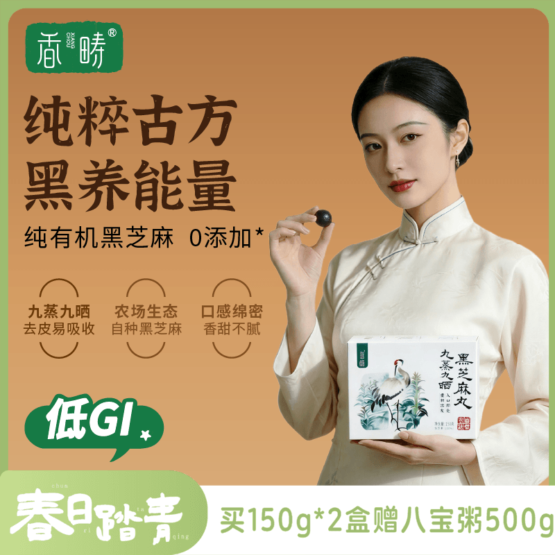 【 低GI 】谦益九蒸九晒黑芝麻丸72g/150g/570g 有机纯黑芝麻 物理去皮 入口即化 0乳糖 0蔗糖  高蛋白 富含膳食纤维