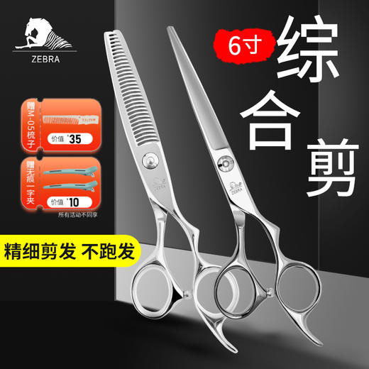 大雄斑马T100T200平剪牙剪刀发型师专用理发组合套装 商品图0