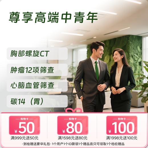 尊享高端体检套餐（女） 商品图0