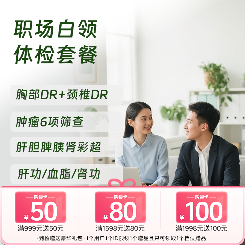 慈铭体检 职场白领体检套餐 (男女通用)