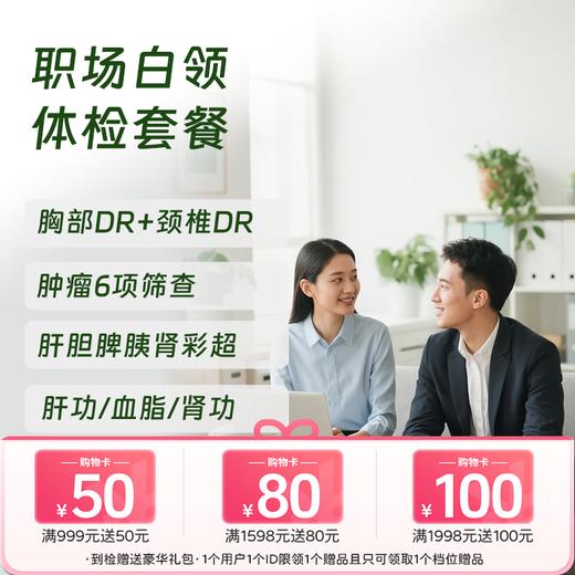 慈铭体检 职场白领体检套餐 (男女通用) 商品图0