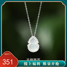 【玉髓葫芦】S925银项链【JHY-N001691Y】