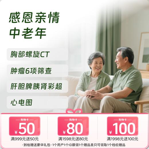 慈铭体检 感恩亲情中老年体检套餐 (男女通用)-新 商品图0