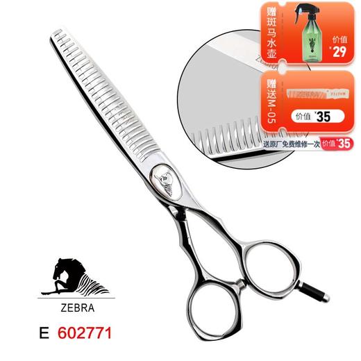 ZEBRA斑马 E602771 牙剪/综合剪/打薄剪/去发量10-15%/ 平齿/27根齿/正刃/6寸 商品图0
