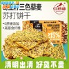 任2袋23.5元！208g红谷林奇亚籽三色麦苏打饼干 用料十足 酥脆浓郁RUI 商品缩略图0