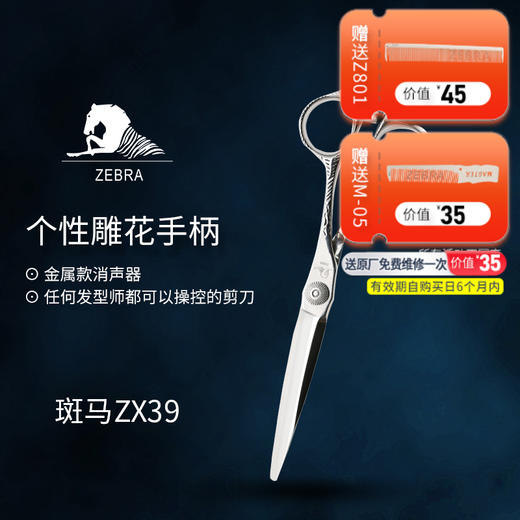 ZEBRA斑马 剪刀 ZX39  锋利/直发/刘海/结构剪/线条剪/但侧柄/平剪/6.0寸 商品图0