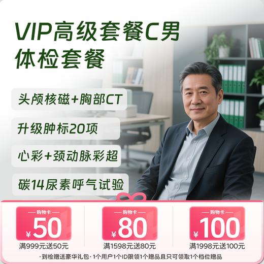 VIP高级套餐C（男） 商品图0