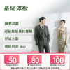 基础体检套餐 (男女通用) 商品缩略图0